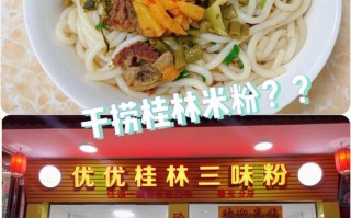 桂林哪里吃米粉（桂林米粉哪家最正宗）