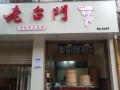 老台门到底怎么样（老台门怎么样?）