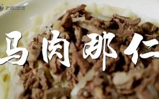 中国哪里吃马肉比较多,哪里可以吃马肉啊