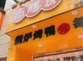 北京填鸭哪里（在武汉白沙洲大市场哪里有卖北京填鸭的）