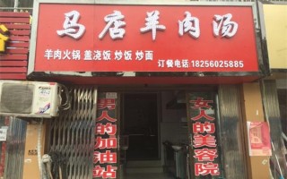 马店羊肉汤口碑怎么样（马店羊肉汤口碑怎么样啊）