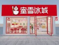 蜜月冰城怎么样（蜜月冰城怎么加盟）