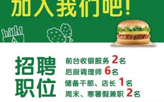 汉堡店工作节奏怎么样（汉堡店招聘广告怎么写）