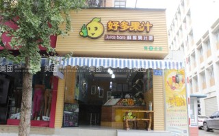 开一个水果鲜榨果汁店怎么样（开一个水果鲜榨果汁店怎么样呢）