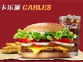 卡乐滋汉堡怎么样（卡乐滋汉堡怎么样?）