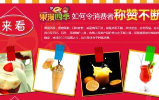 果漫四季饮品加盟怎么样（果漫四季饮品加盟怎么样）