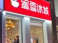 蜜雪冰城在湖北市场怎么样（蜜雪冰城在此商圈开店的原因）