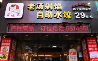 自助饺子店利润有多大,自助饺子馆利润怎么样啊