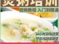 在哪里可以学煮粥（在哪里可以学煮粥技术）