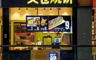 又卷烧饼加盟怎么样啊（又卷烧饼加盟怎么样啊）