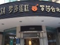 罗莎台北豆浆上班怎么样（罗莎台北豆浆官网）