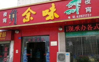 余味美食在哪里（余味美食在哪里买）