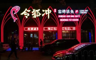 令狐冲烤鱼上班怎么样（令狐冲烤鱼总部在哪里）