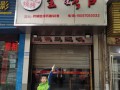烧烤店名五字,主烤官烧烤店怎么样