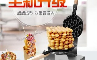 鸡蛋仔机在哪里买（蛋仔蛋糕哪里买）