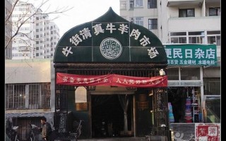 牛街清真牛羊肉市场怎么样,牛羊肉餐厅怎么样好吃吗