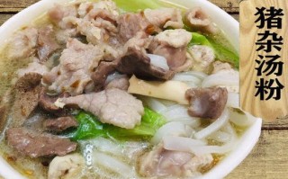 猪杂粉是哪里的（猪杂粉是哪里的）