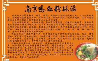 开家鸭血粉丝汤怎么样（南京鸭血粉丝导游词）