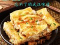 武汉老通城的豆皮怎么做,老通城豆皮在哪里