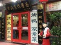 岳云鹏面馆在北京哪里,哪里老北京炸酱面最正宗