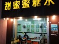 开一家汤圆店怎么样（糖水店是什么）