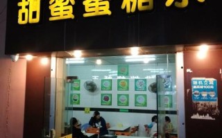 开一家汤圆店怎么样（糖水店是什么）