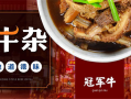 冠军牛牛杂生意怎么样（亚运冠军程灵芝是哪里的人）