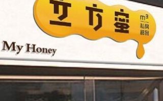 立方蜜怎么样（立方蜜私房甜品加盟）