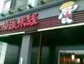 哪些米线连锁店比较出名,金桥缘米线加盟费多少钱