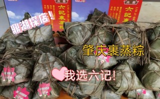 肇庆哪里有裹（肇庆哪里有裹蒸粽卖）