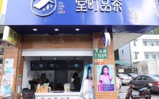 室町品茶怎么样（室町品茶怎么样）