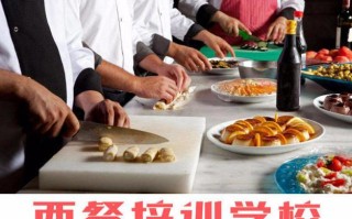 哪里可以学习做西餐（哪里可以学西餐制作）