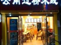 开过桥米线怎么样（开米线店的真实经历）