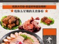 加盟卤曹操后面服务怎么样（卤文化的传说故事）