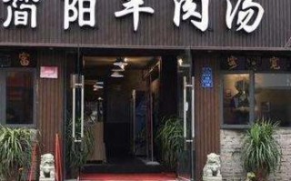 加盟羊汤怎么样（加盟羊汤怎么样赚钱）