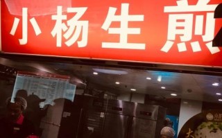 开个小杨生煎店怎么样（开个小杨生煎店怎么样啊）