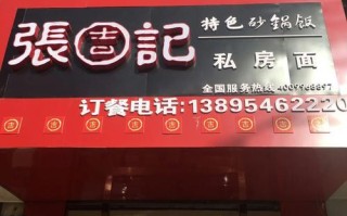 张吉记 怎么样（张吉记 怎么样）
