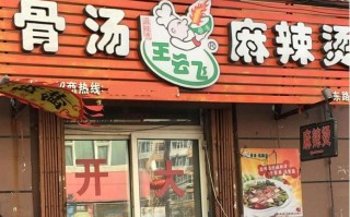 骨汤麻辣烫加盟怎么样（骨汤麻辣烫加盟怎么样啊）