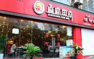 四川话里面的麻麻鱼是啥子意思,麻麻鱼府加盟电话