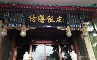 北京特色饭店排行榜前十名,北京餐饮业怎么样赚钱吗