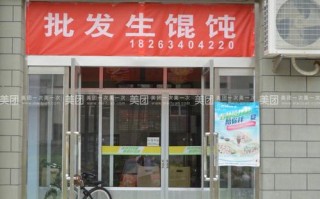 吉祥馄饨店怎么样（吉祥馄饨店怎么样啊）