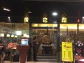 无锡黄记煌上班怎么样（黄记煌无锡店）