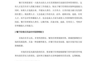 餐厅管理人员需要具备的能力,怎么样做好餐厅管理者工作