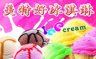 喜冰淇淋连锁店加盟怎么样（喜之喜冰淇淋）