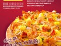 尊宝披萨口味怎么样（尊宝披萨口味怎么样啊）