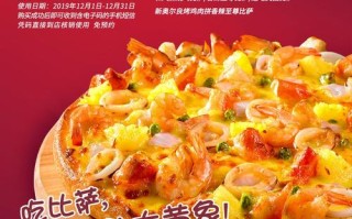 尊宝披萨口味怎么样（尊宝披萨口味怎么样啊）