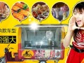 炫功夫小吃车怎么样（请问什么谍战电视剧最最最好）