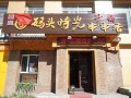 码头之尚砂锅串串味道怎么样（海口水产码头潮汕夜宵营业时间）