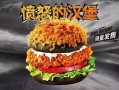 愤怒的汉堡哪里有卖的（愤怒的汉堡哪里有卖的）