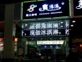 平南奶茶创始人是谁,爽洋洋加盟费多少